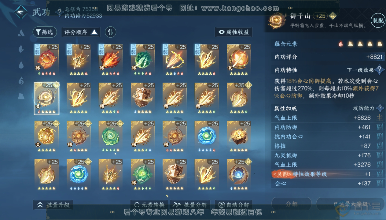 NSH33432逆水寒手游账号详情图38