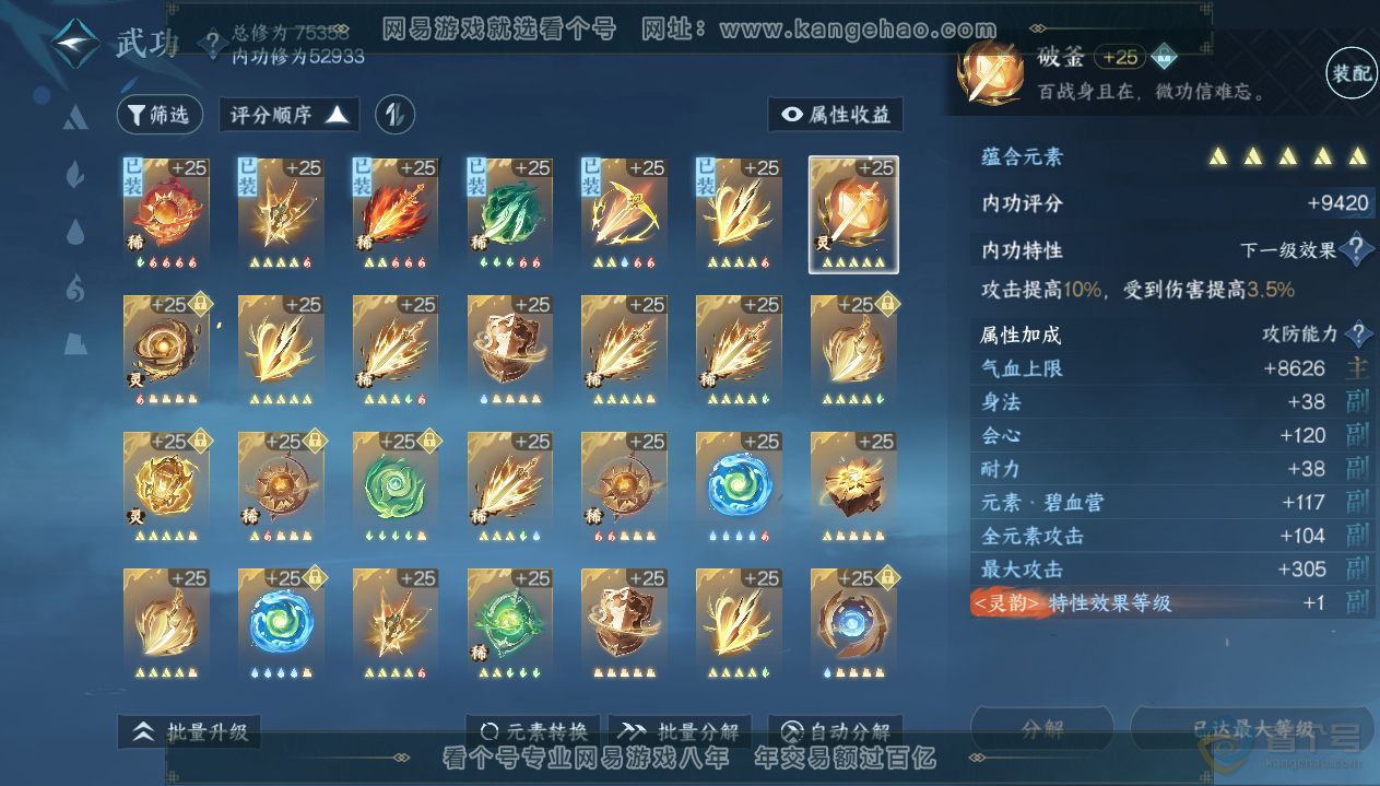 NSH33432逆水寒手游账号详情图37