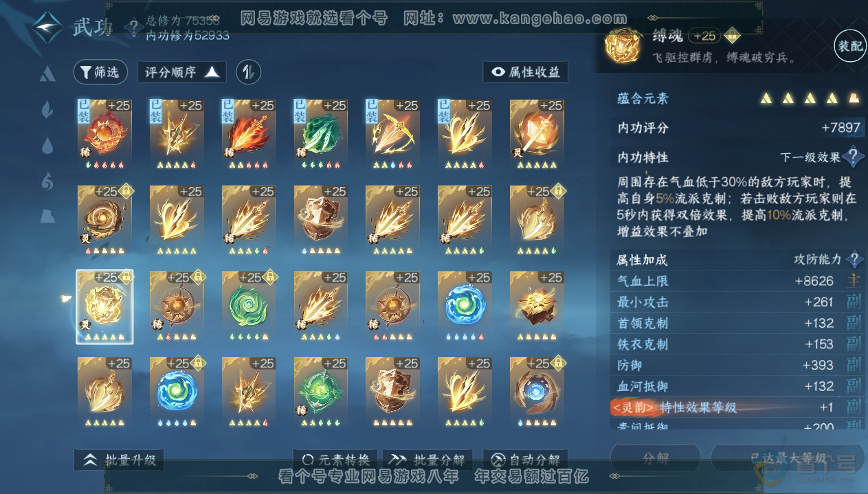 NSH33432逆水寒手游账号详情图39