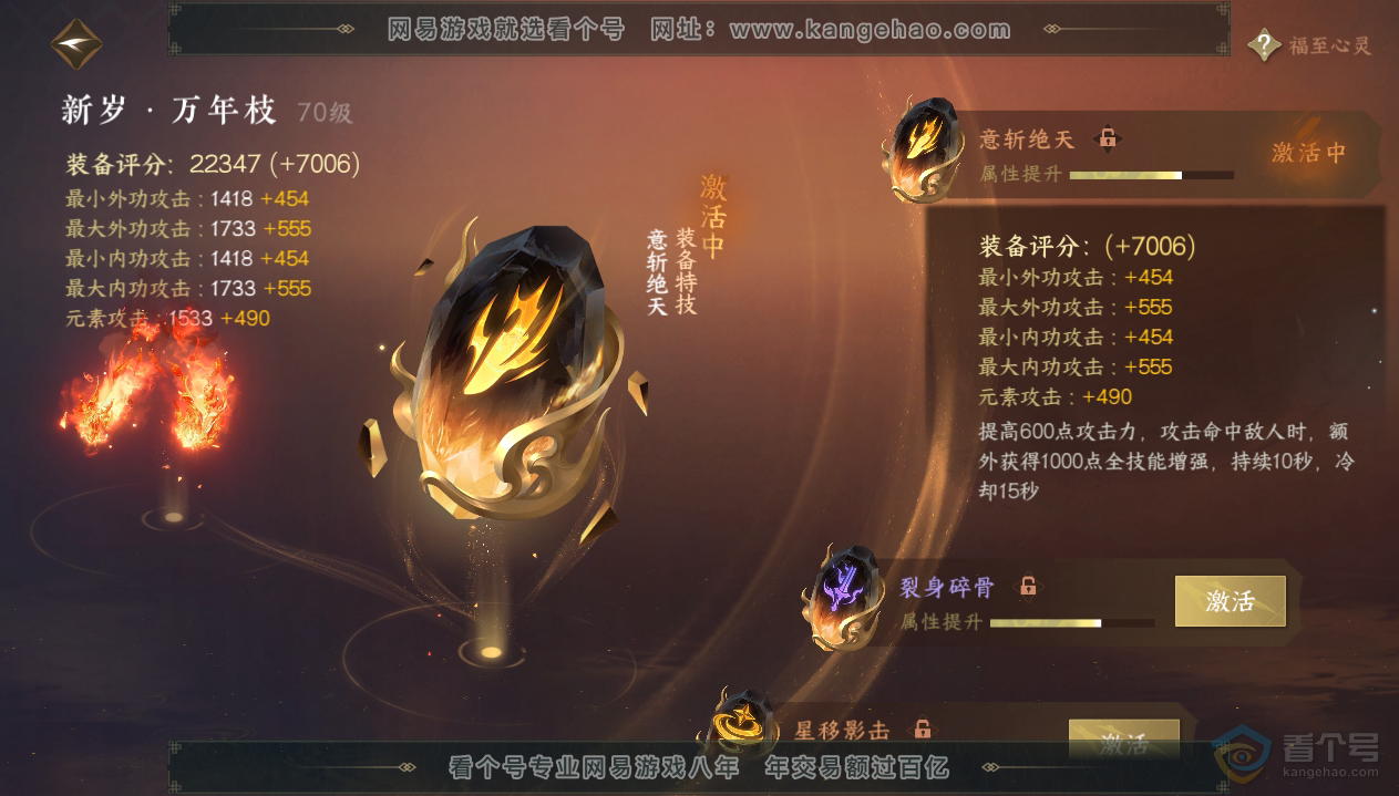 NSH33432逆水寒手游账号详情图40