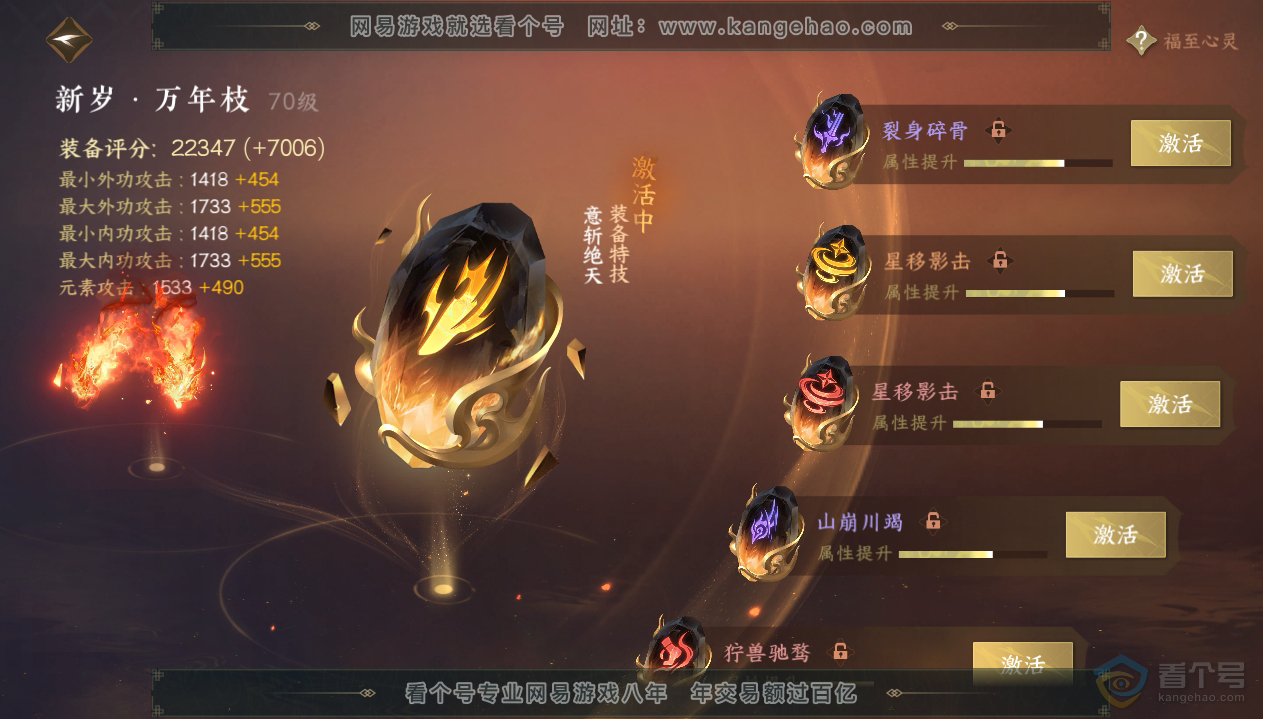 NSH33432逆水寒手游账号详情图41
