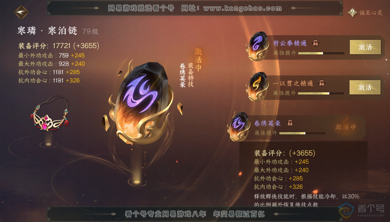 NSH33432逆水寒手游账号详情图50
