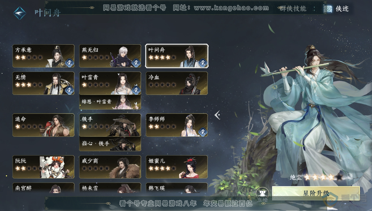 NSH33432逆水寒手游账号详情图52