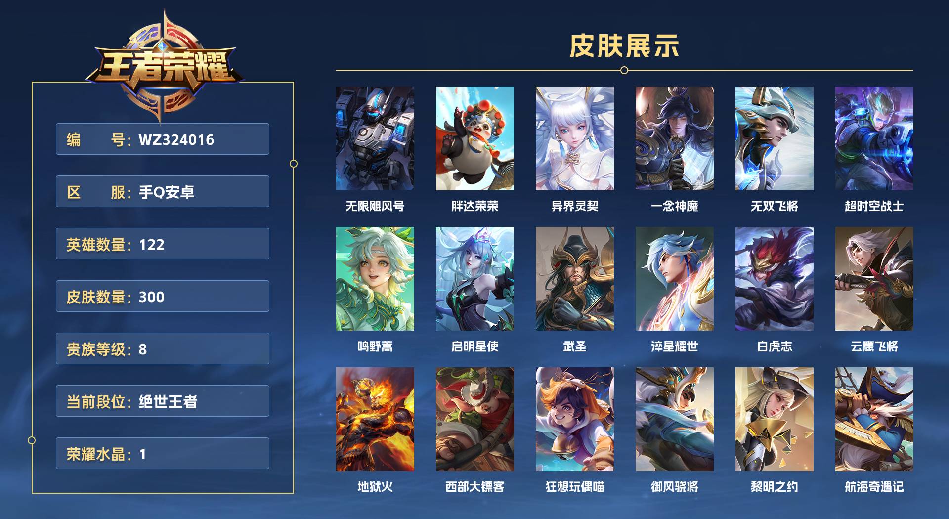 WZ324016王者荣耀账号详情图1