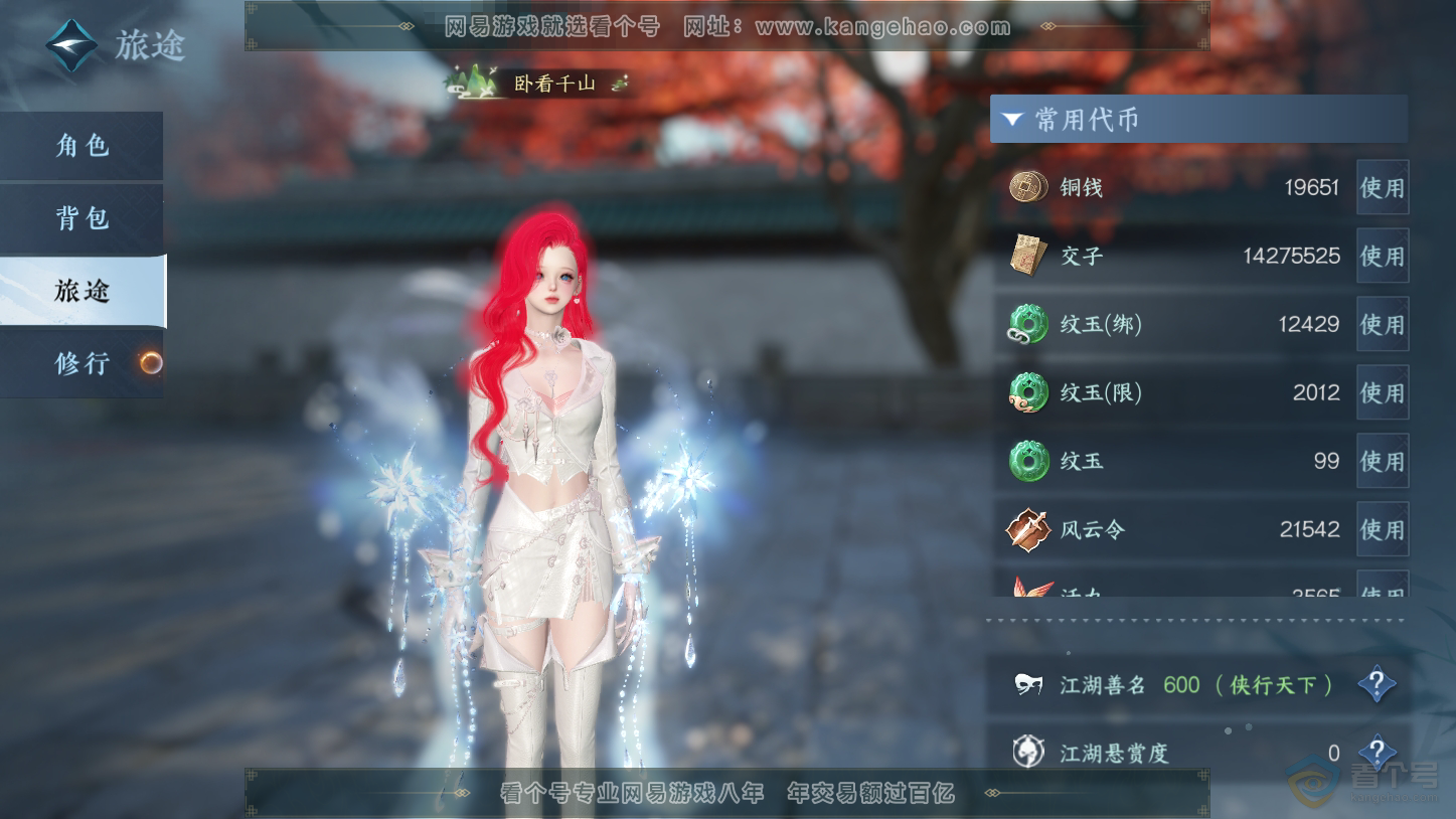 NSH33439逆水寒手游账号详情图4 NSH33439逆水寒手游账号详情图4