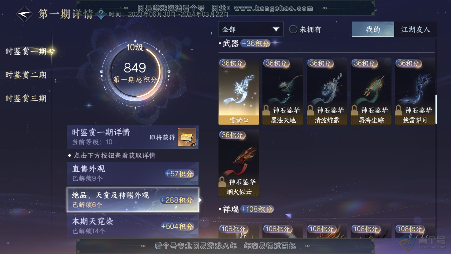 NSH33439逆水寒手游账号详情图7 NSH33439逆水寒手游账号详情图7