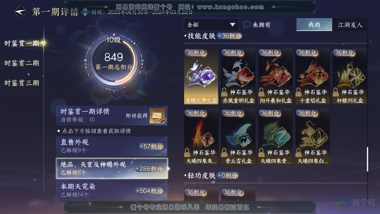 NSH33439逆水寒手游账号详情图9 NSH33439逆水寒手游账号详情图9