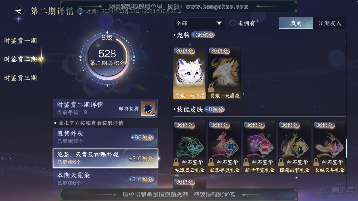 NSH33439逆水寒手游账号详情图11 NSH33439逆水寒手游账号详情图11