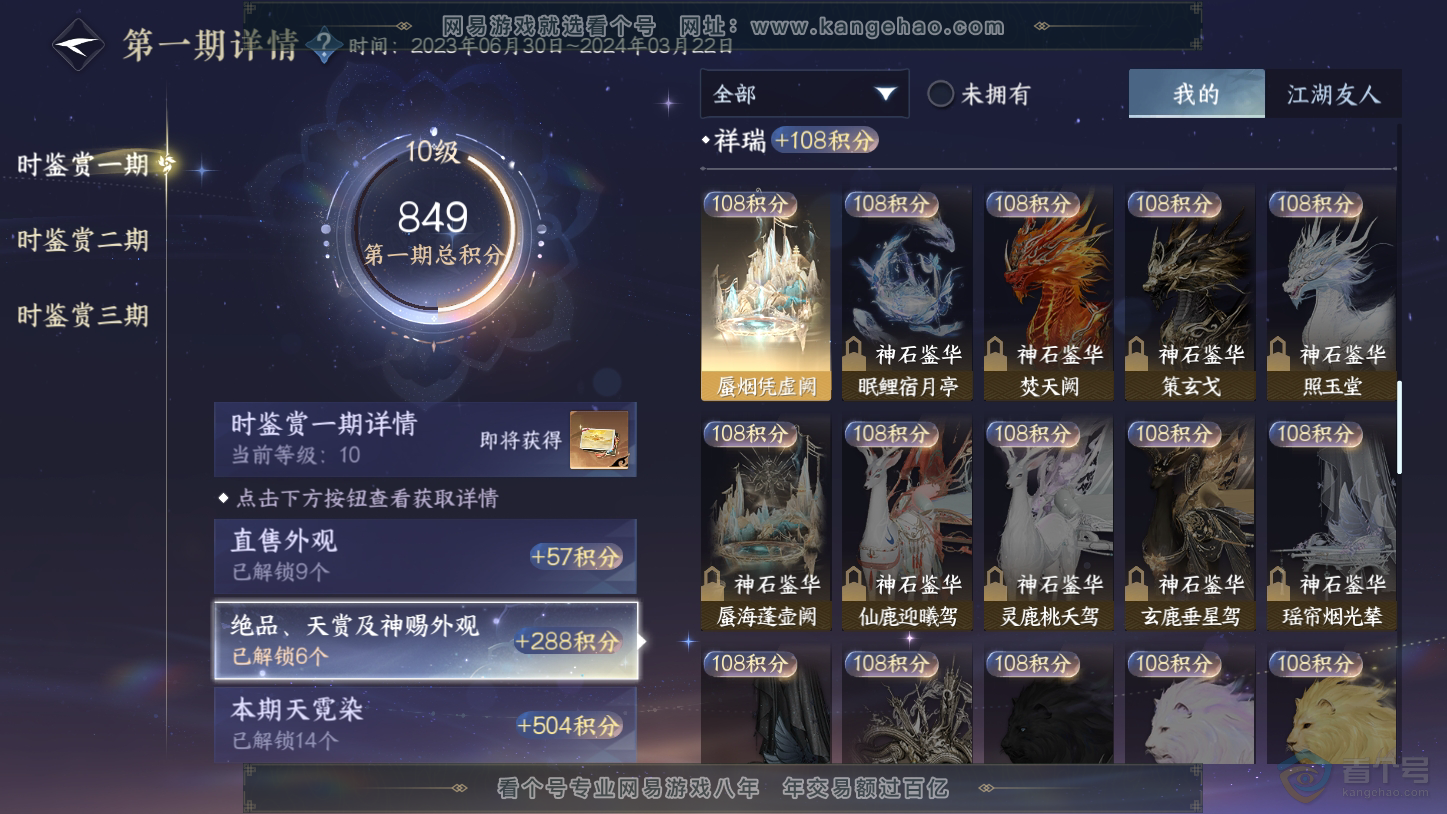NSH33439逆水寒手游账号详情图8 NSH33439逆水寒手游账号详情图8