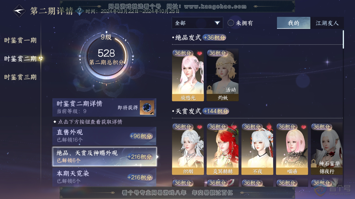 NSH33439逆水寒手游账号详情图10 NSH33439逆水寒手游账号详情图10