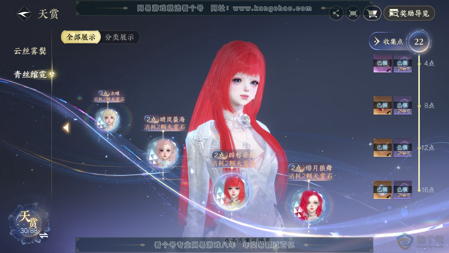 NSH33439逆水寒手游账号详情图18 NSH33439逆水寒手游账号详情图18