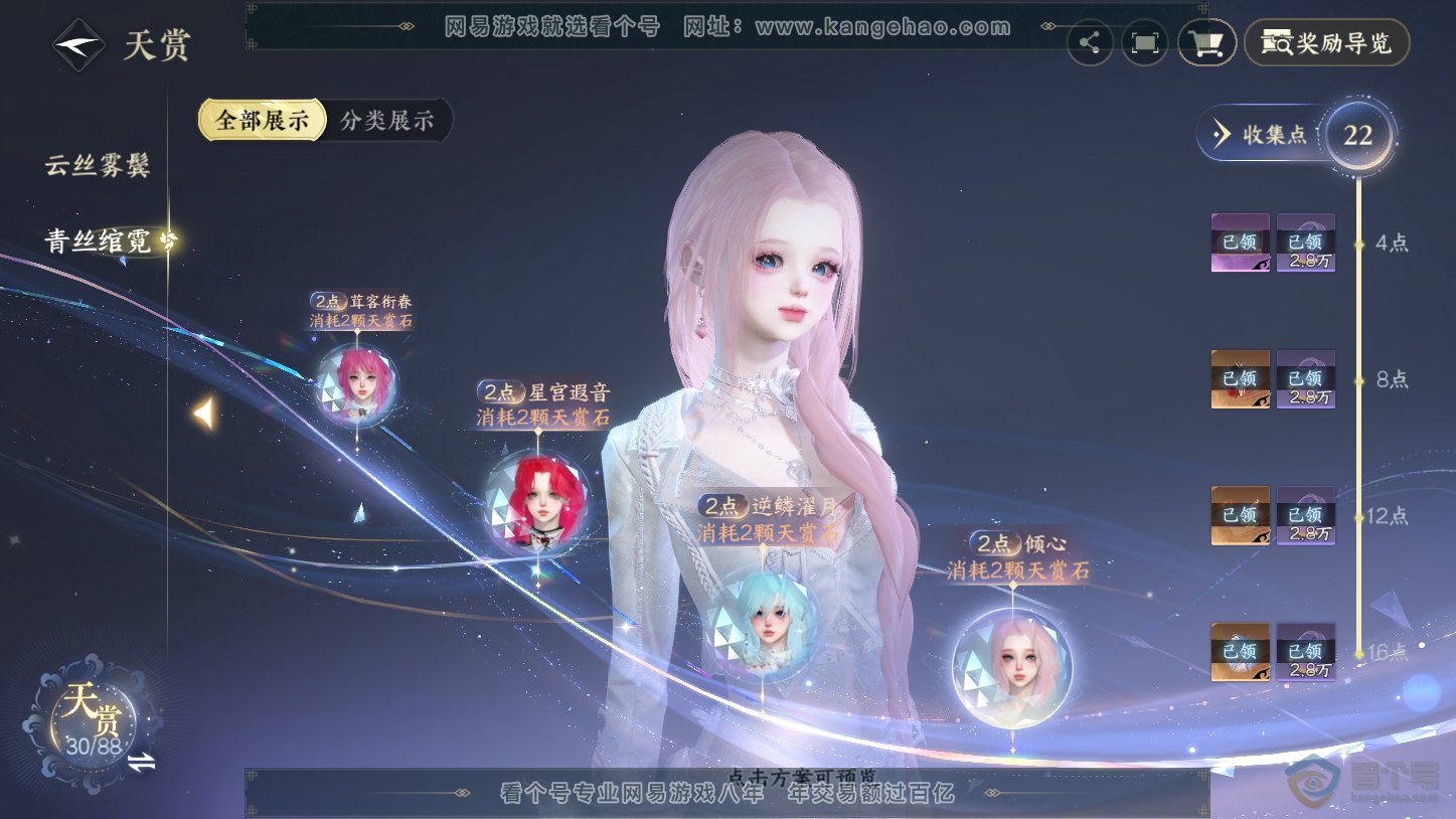 NSH33439逆水寒手游账号详情图15 NSH33439逆水寒手游账号详情图15