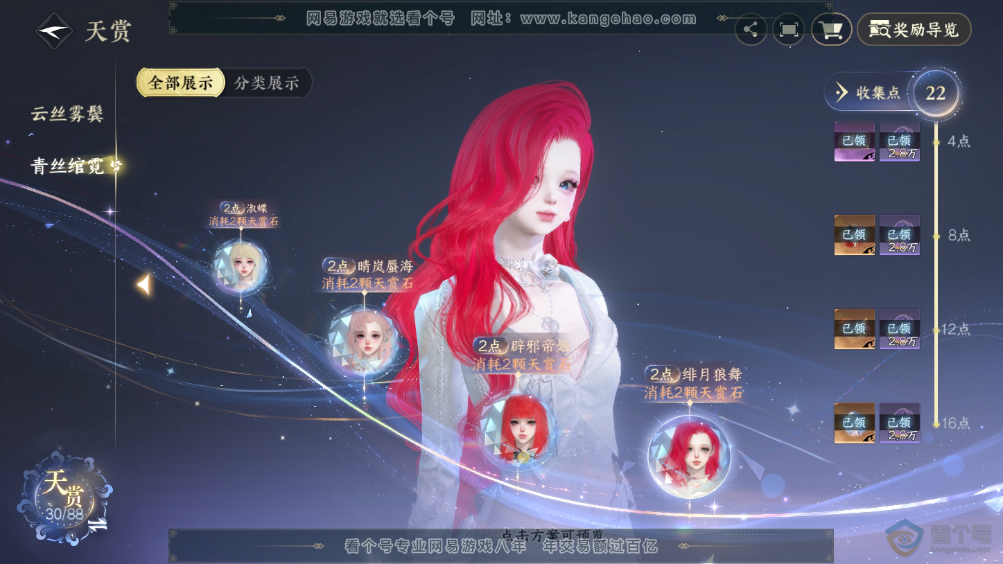 NSH33439逆水寒手游账号详情图19 NSH33439逆水寒手游账号详情图19