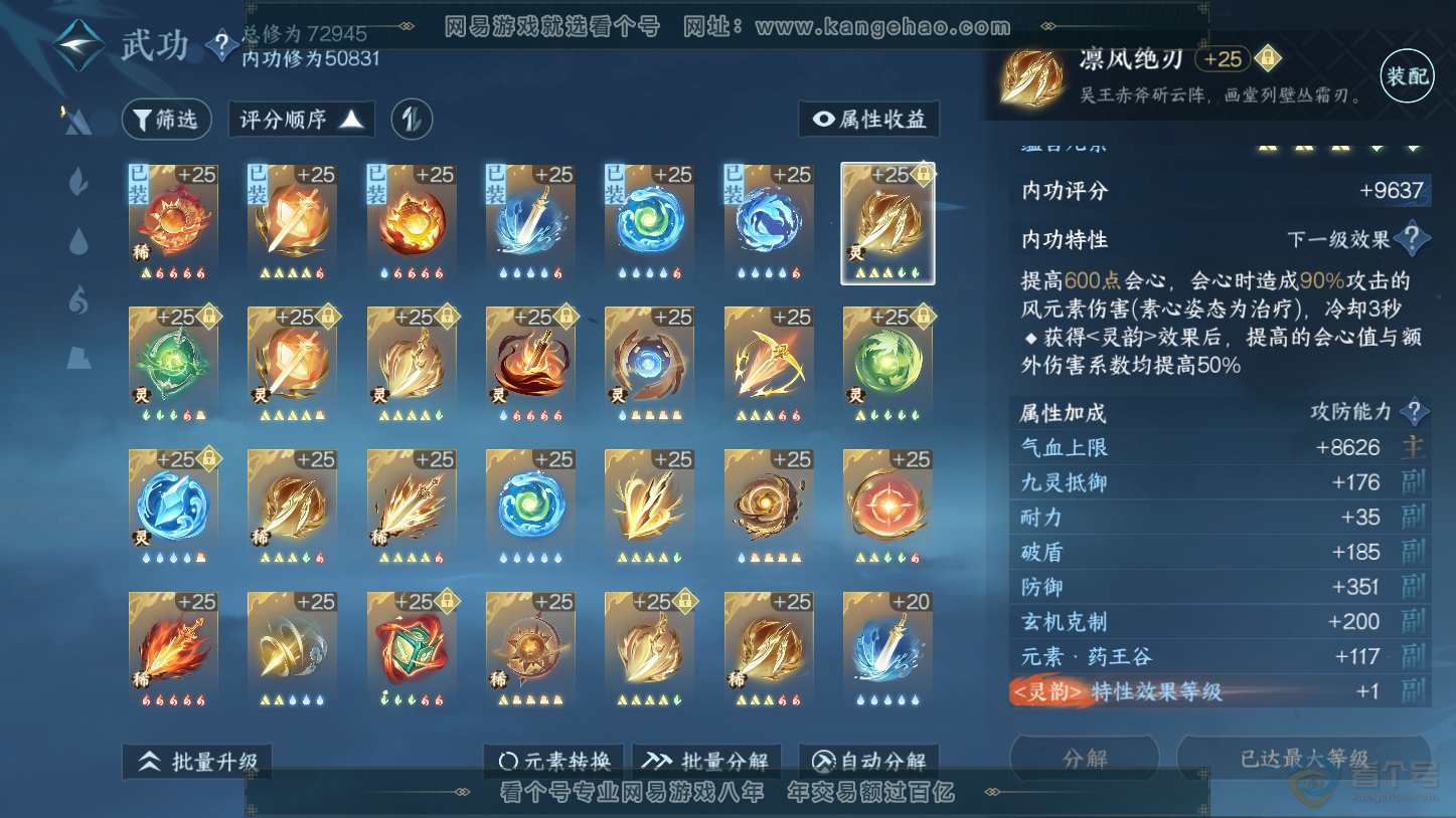 NSH33439逆水寒手游账号详情图40 NSH33439逆水寒手游账号详情图40
