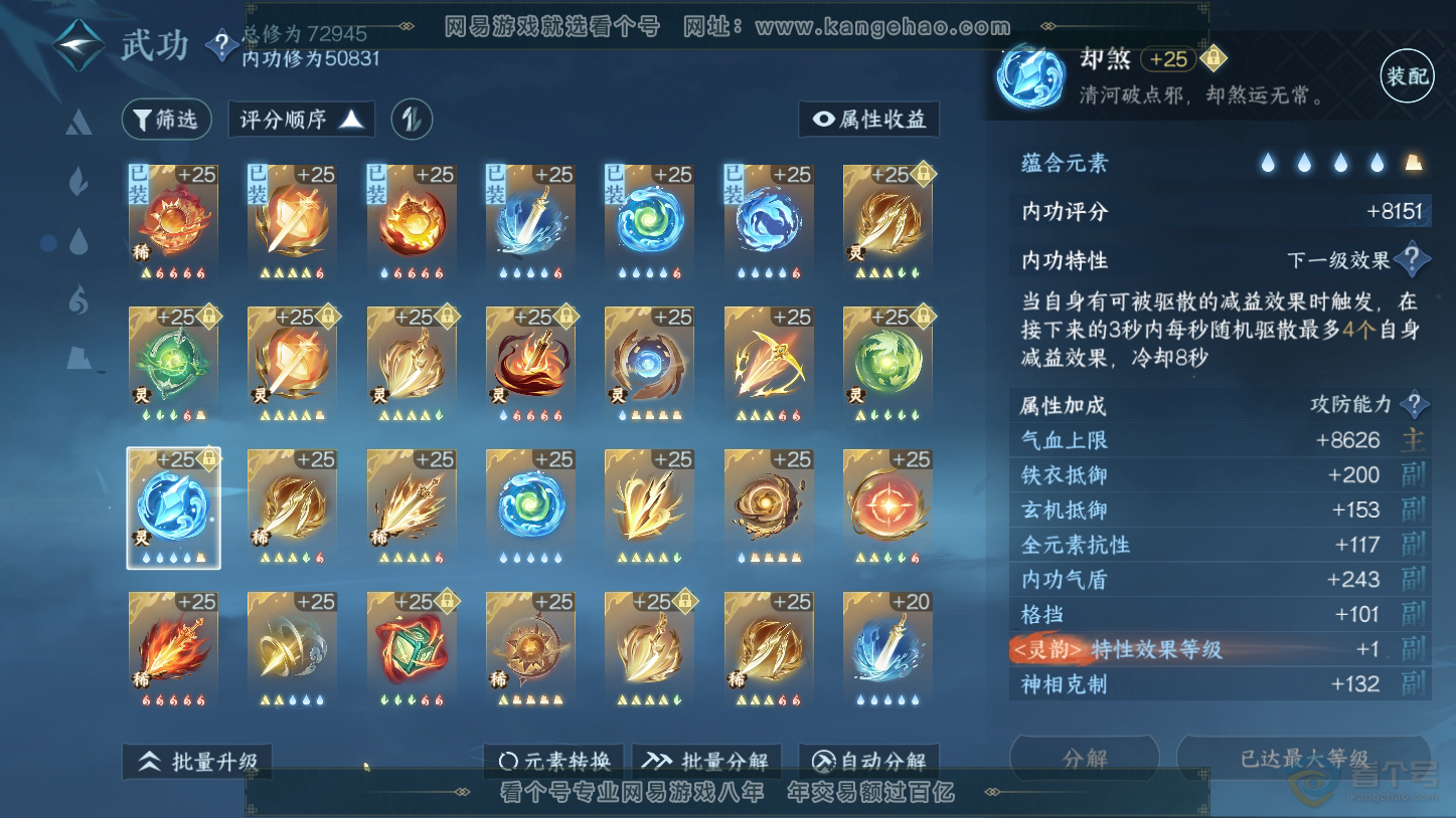 NSH33439逆水寒手游账号详情图47 NSH33439逆水寒手游账号详情图47