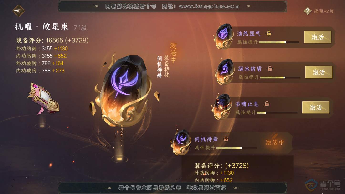 NSH33439逆水寒手游账号详情图51 NSH33439逆水寒手游账号详情图51