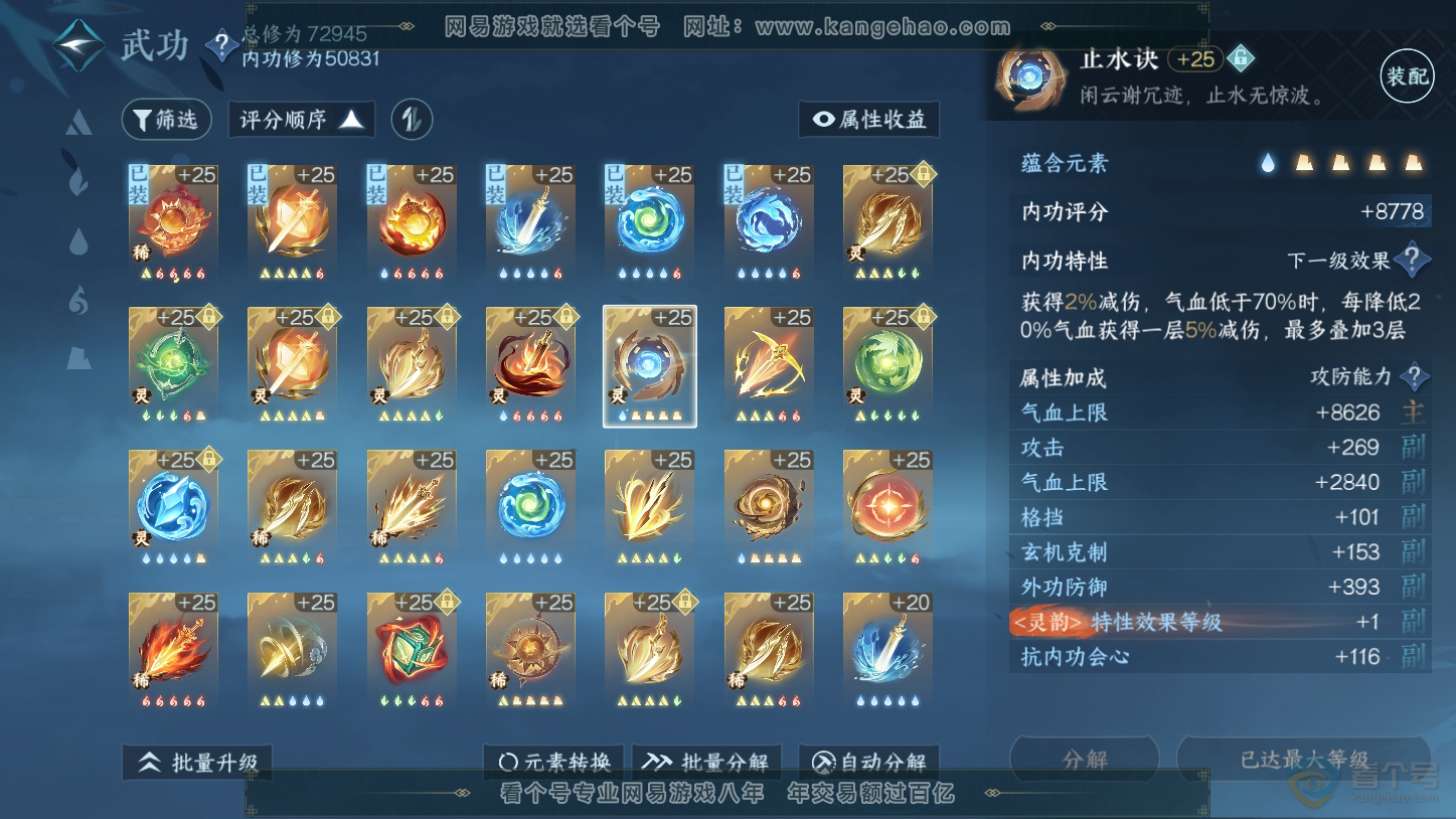 NSH33439逆水寒手游账号详情图42 NSH33439逆水寒手游账号详情图42