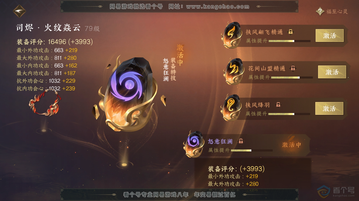 NSH33439逆水寒手游账号详情图55 NSH33439逆水寒手游账号详情图55