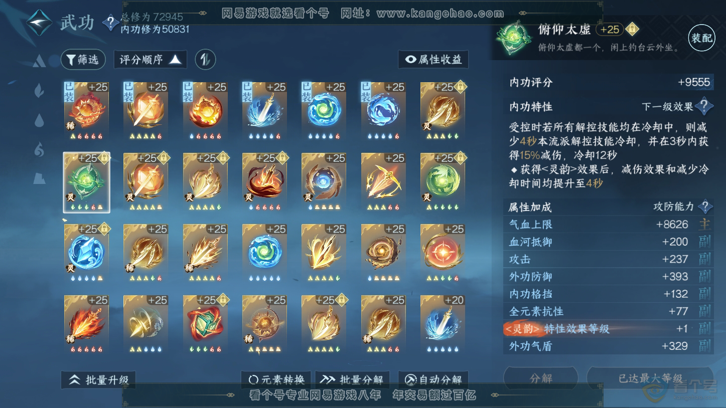 NSH33439逆水寒手游账号详情图46 NSH33439逆水寒手游账号详情图46