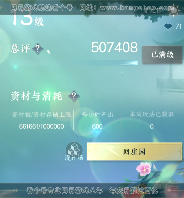 NSH33439逆水寒手游账号详情图57 NSH33439逆水寒手游账号详情图57