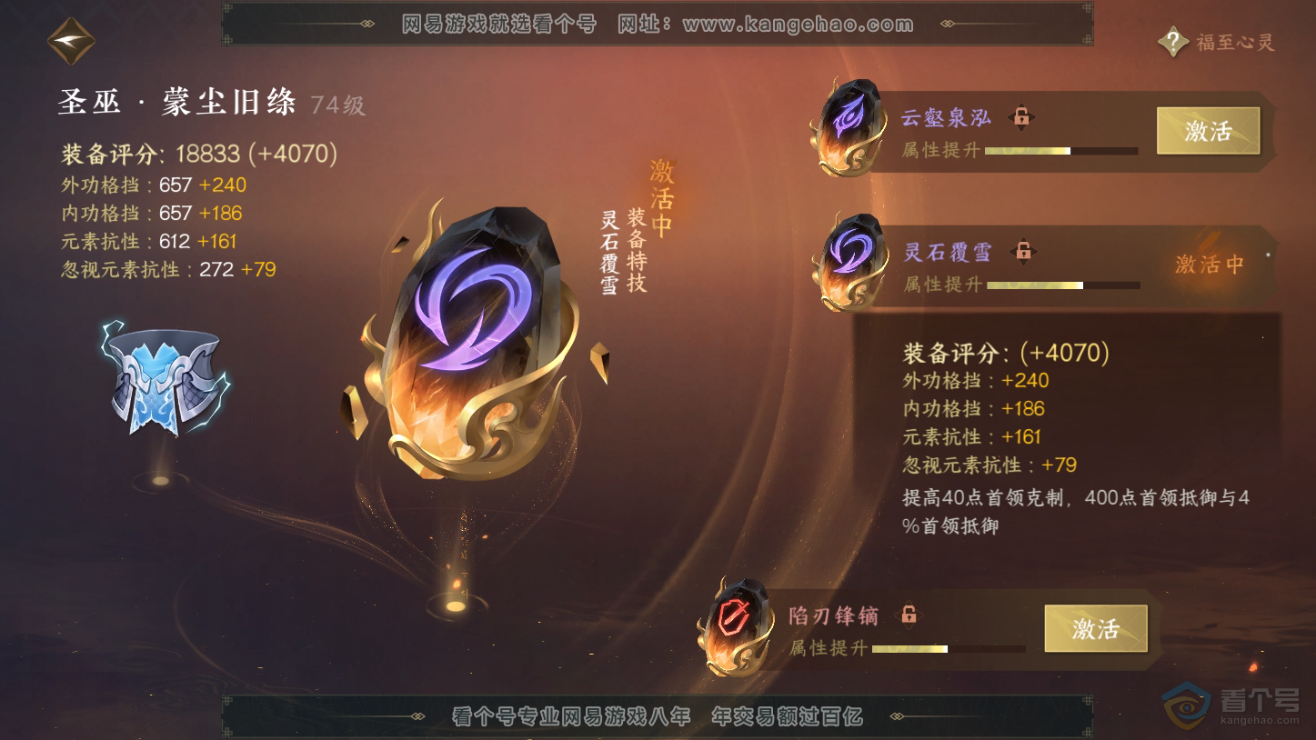 NSH33439逆水寒手游账号详情图53 NSH33439逆水寒手游账号详情图53