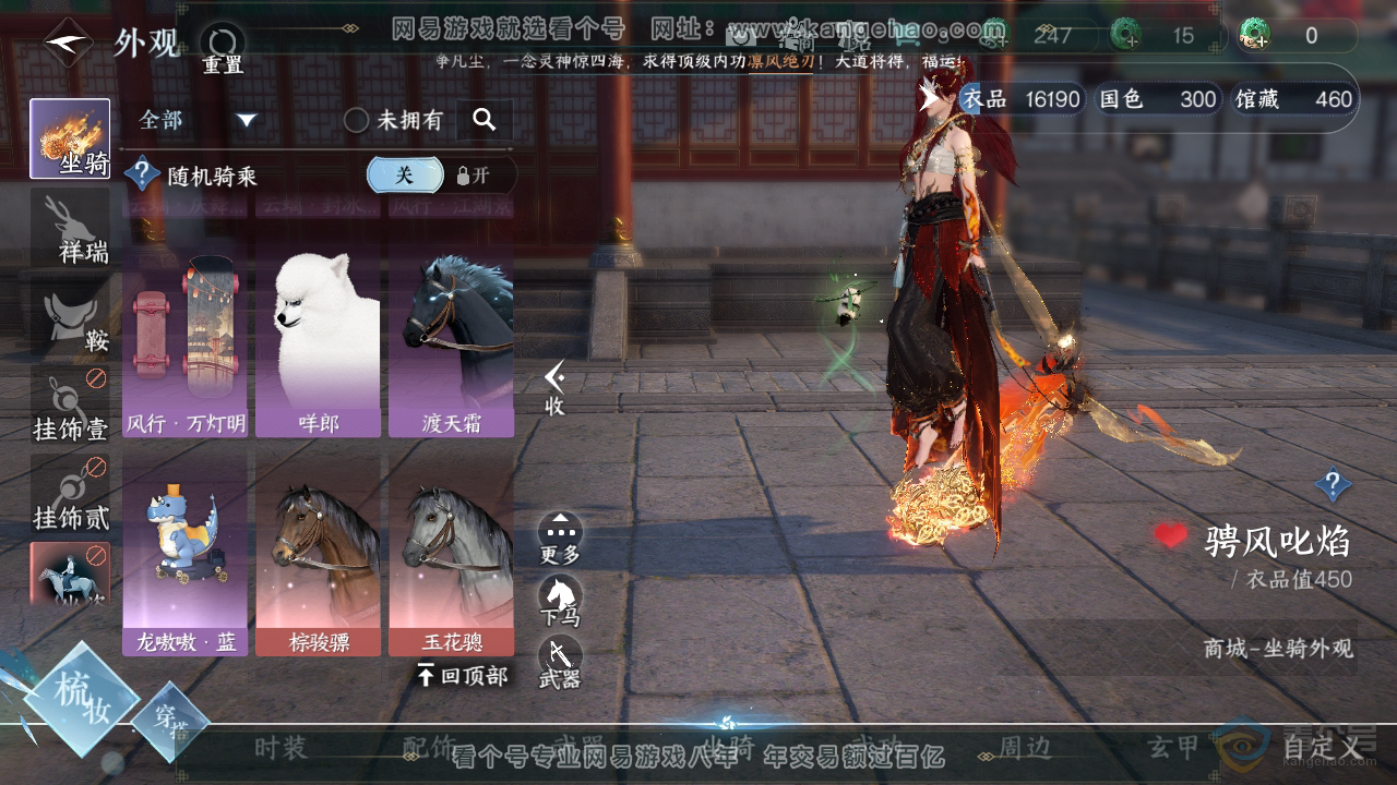 NSH33447逆水寒手游账号详情图12 NSH33447逆水寒手游账号详情图12