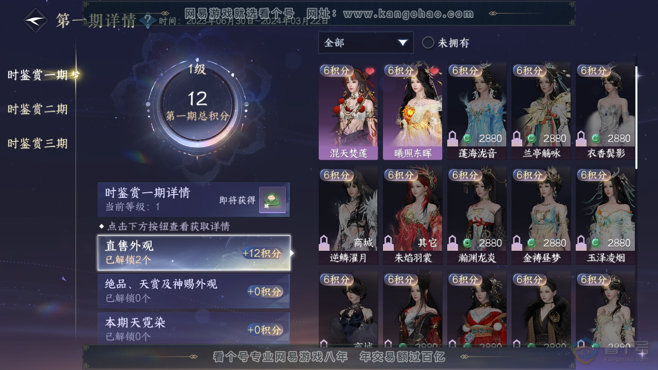 NSH33447逆水寒手游账号详情图14 NSH33447逆水寒手游账号详情图14