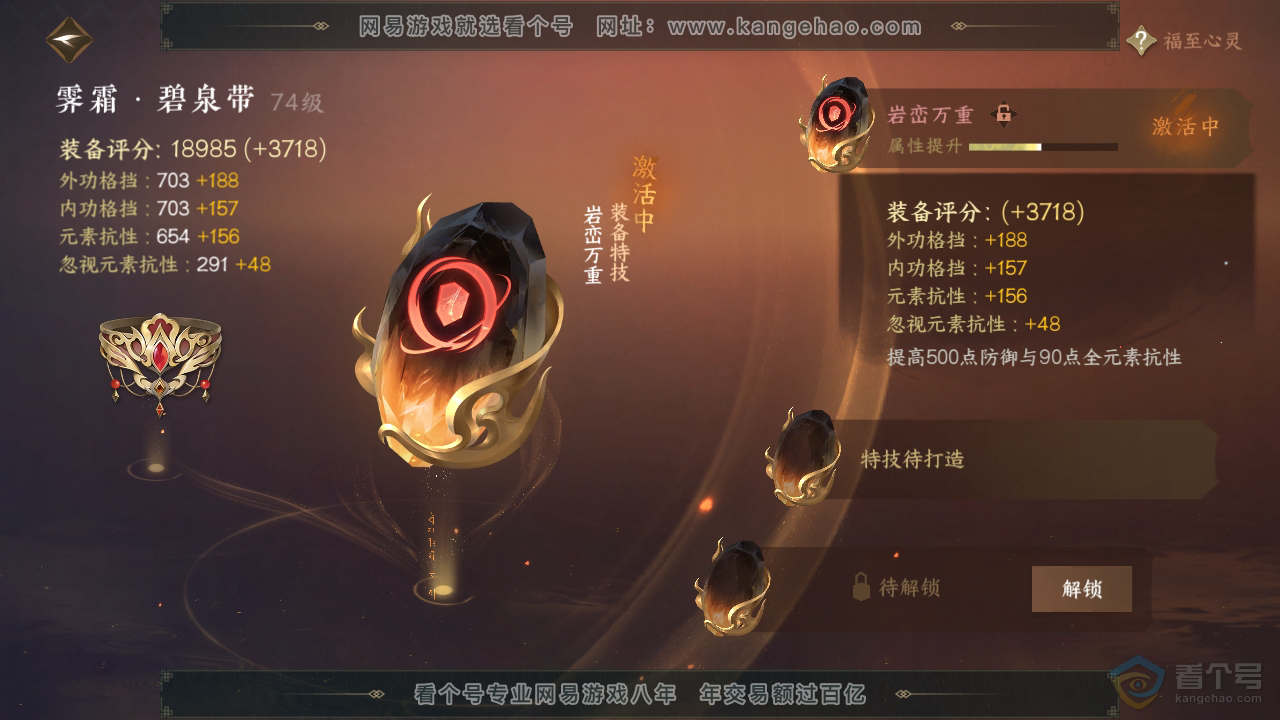 NSH33447逆水寒手游账号详情图26 NSH33447逆水寒手游账号详情图26