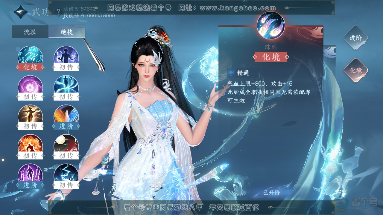NSH33447逆水寒手游账号详情图15 NSH33447逆水寒手游账号详情图15