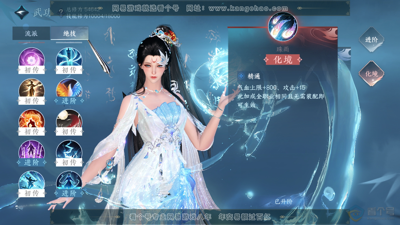 NSH33447逆水寒手游账号详情图16 NSH33447逆水寒手游账号详情图16