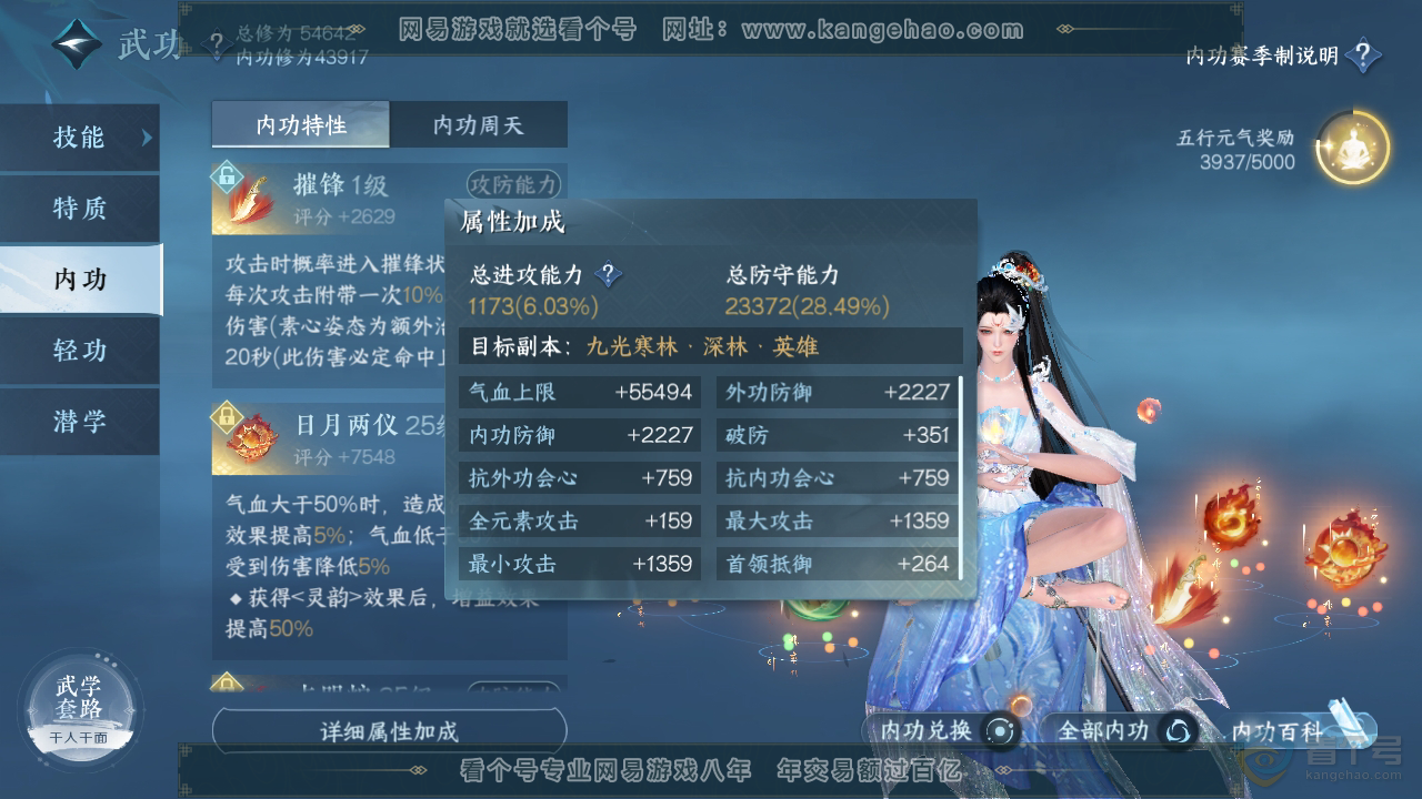 NSH33447逆水寒手游账号详情图17 NSH33447逆水寒手游账号详情图17