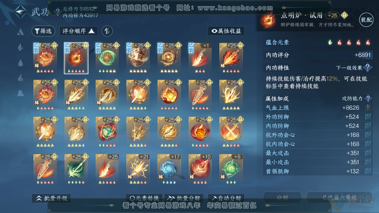 NSH33447逆水寒手游账号详情图19 NSH33447逆水寒手游账号详情图19