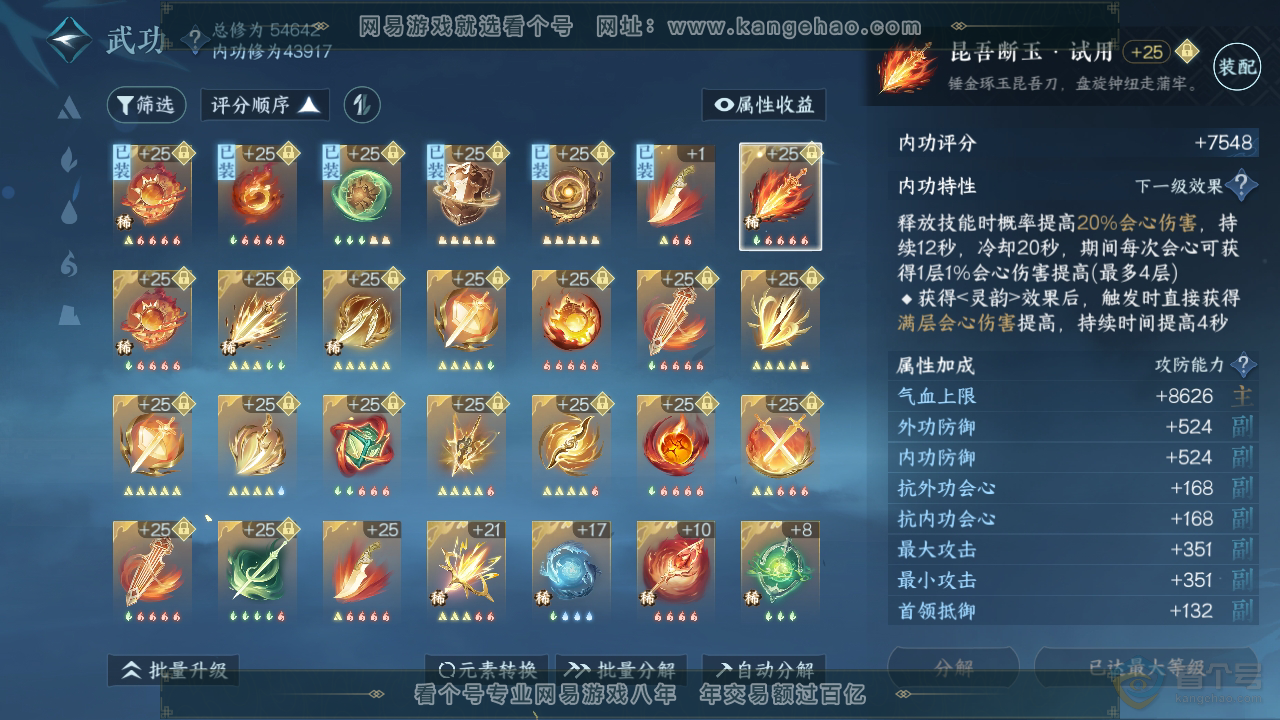 NSH33447逆水寒手游账号详情图20 NSH33447逆水寒手游账号详情图20