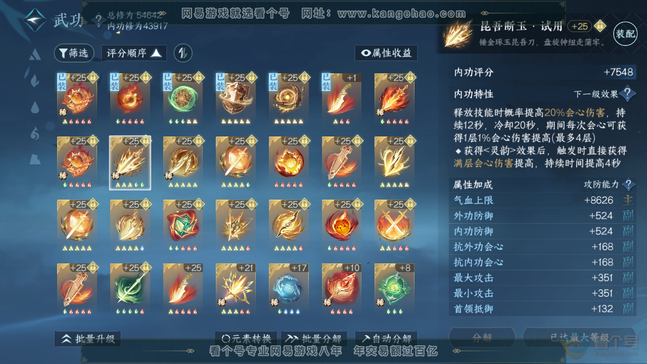 NSH33447逆水寒手游账号详情图21 NSH33447逆水寒手游账号详情图21