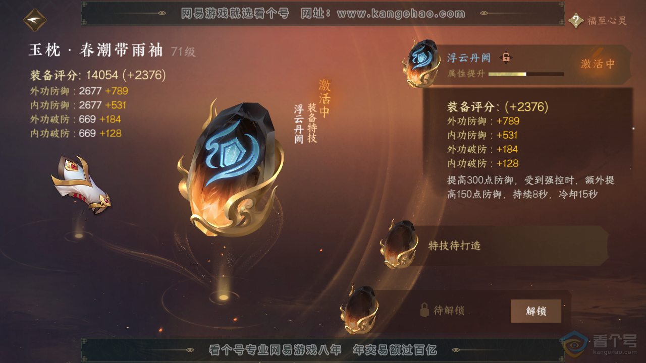 NSH33447逆水寒手游账号详情图24 NSH33447逆水寒手游账号详情图24