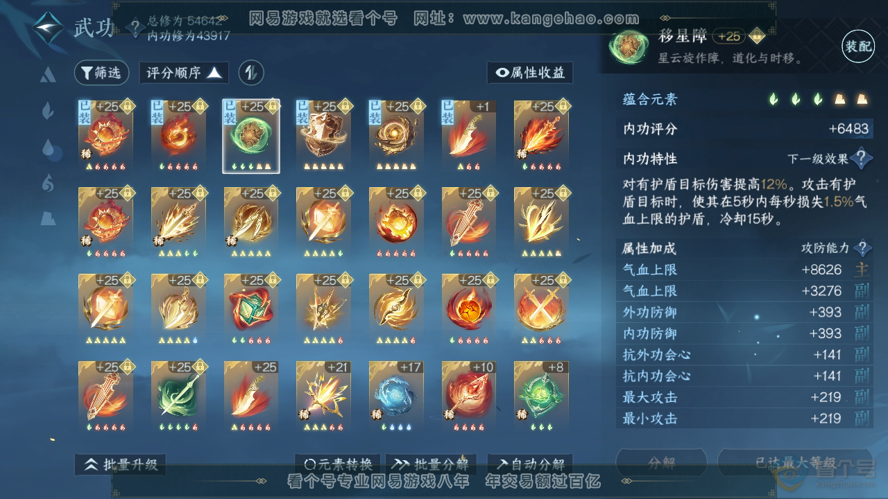 NSH33447逆水寒手游账号详情图22 NSH33447逆水寒手游账号详情图22