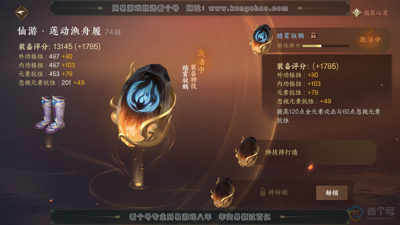 NSH33447逆水寒手游账号详情图27 NSH33447逆水寒手游账号详情图27