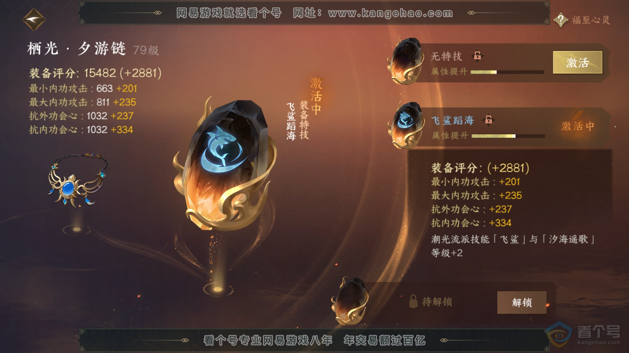 NSH33447逆水寒手游账号详情图28 NSH33447逆水寒手游账号详情图28