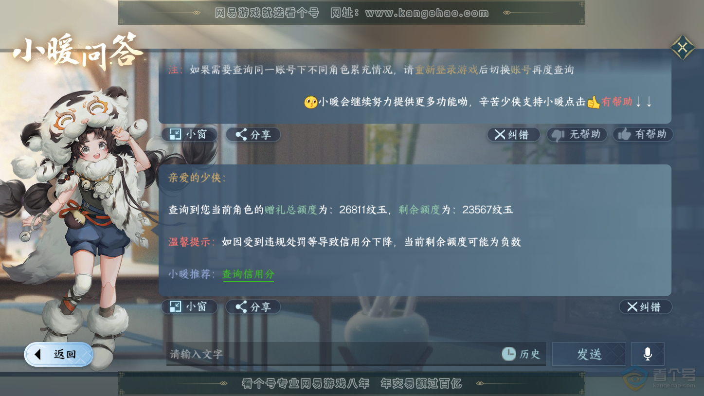 NSH33451逆水寒手游账号详情图50