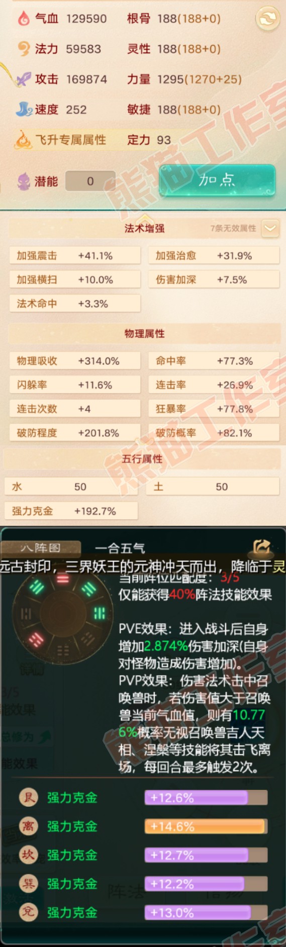 25912大话西游账号详情图2