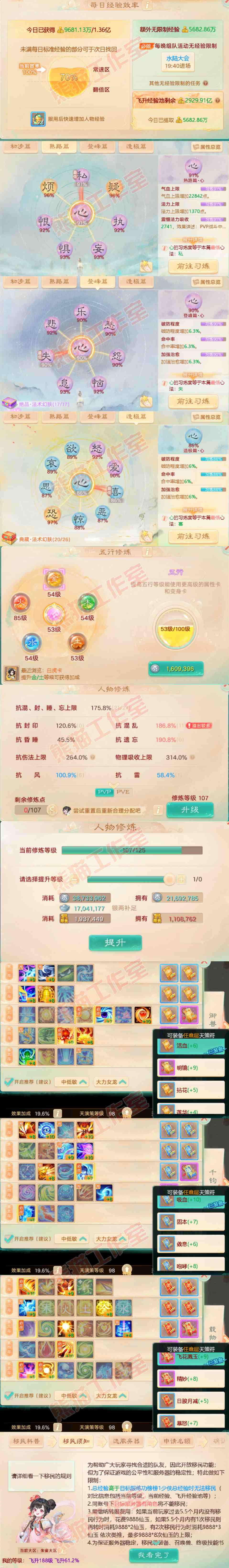 25912大话西游账号详情图3