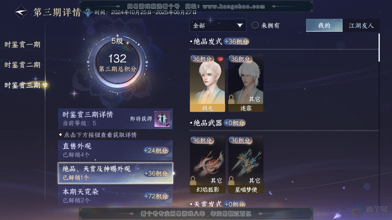 NSH33457逆水寒手游账号详情图15