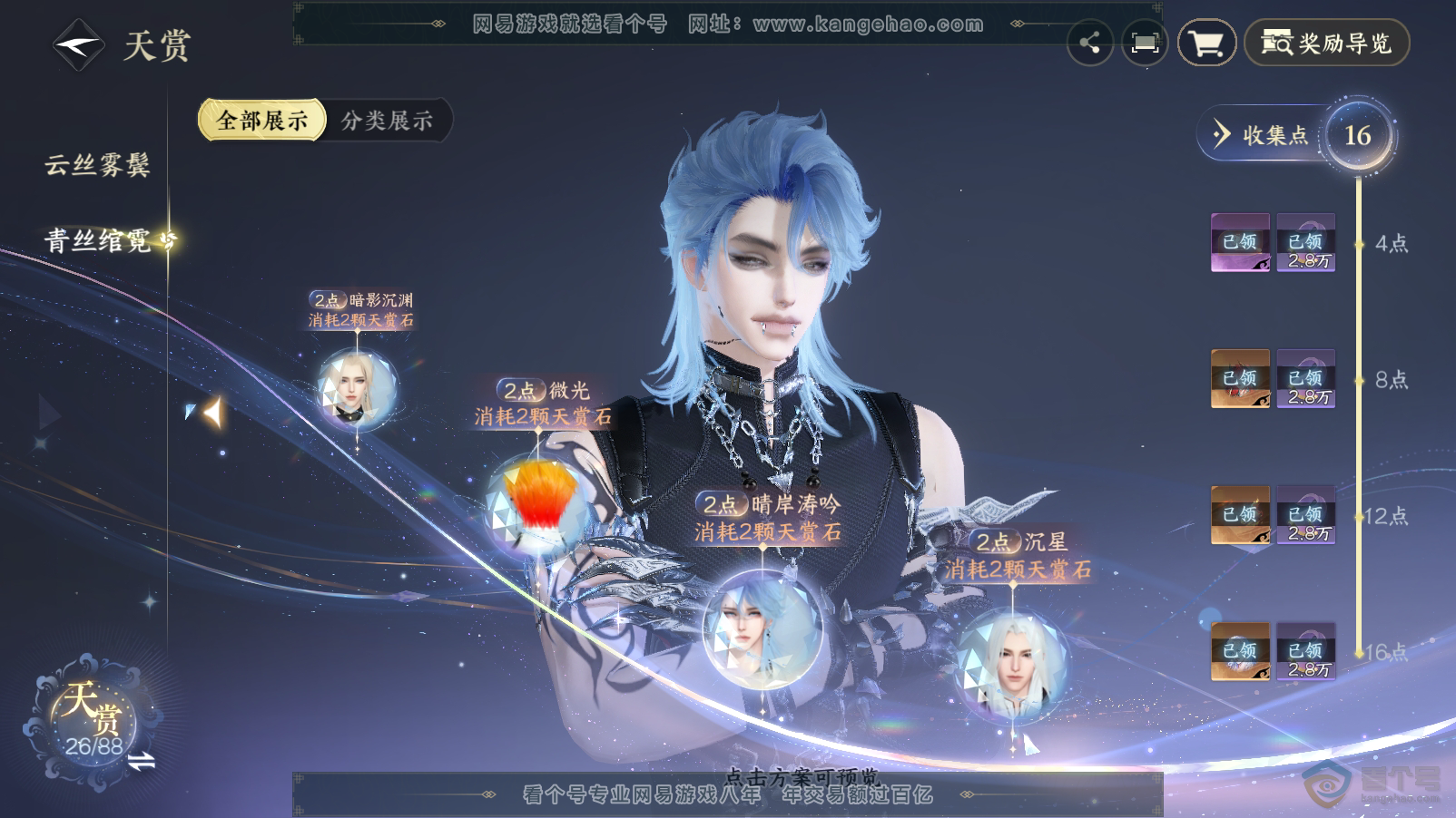 NSH33457逆水寒手游账号详情图18