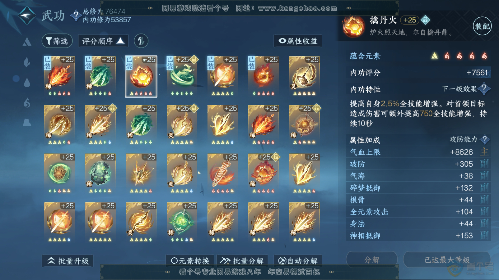 NSH33457逆水寒手游账号详情图49