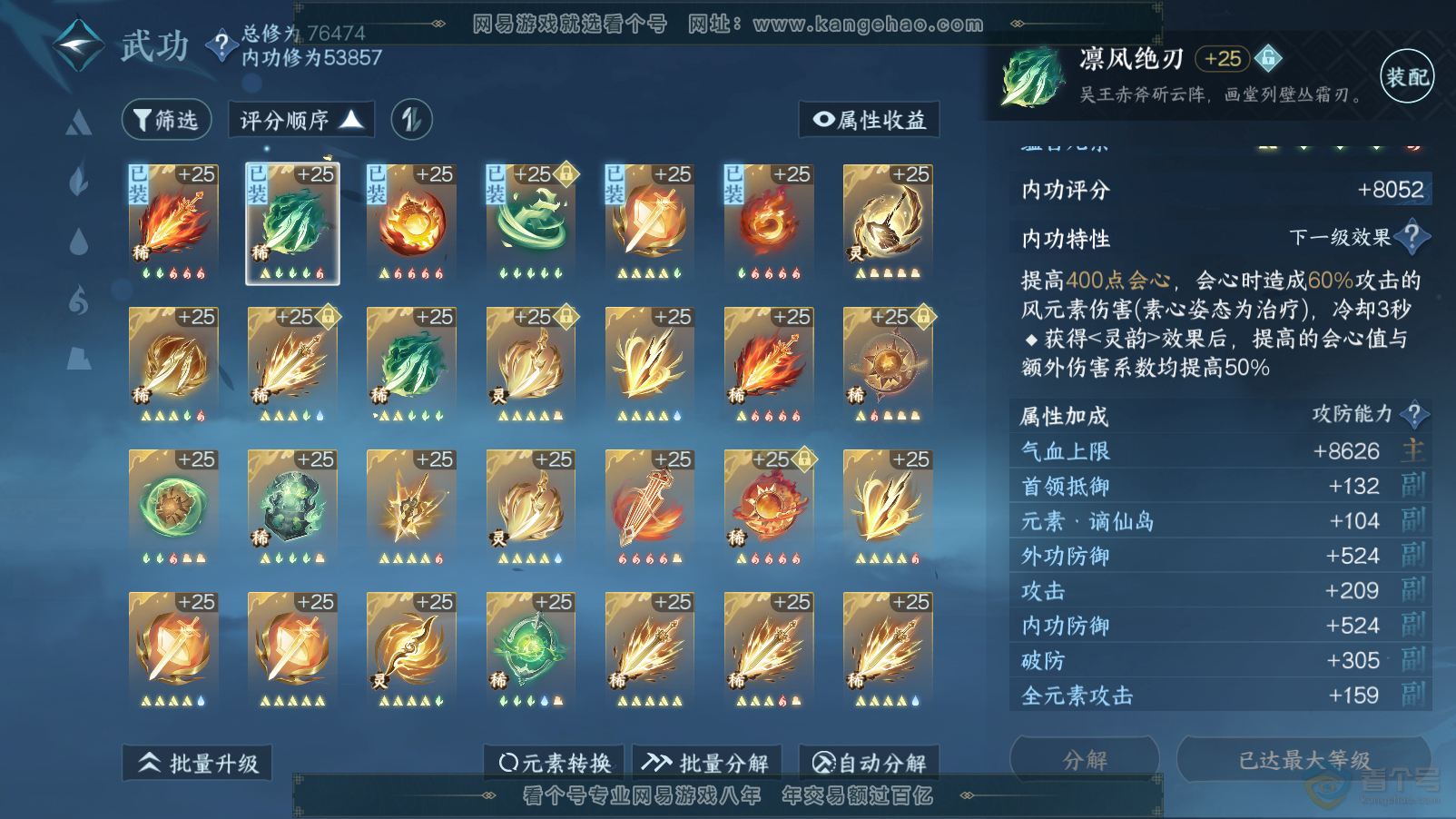 NSH33457逆水寒手游账号详情图48