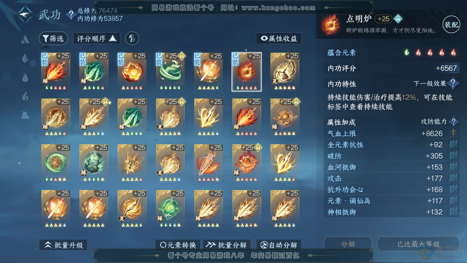 NSH33457逆水寒手游账号详情图52