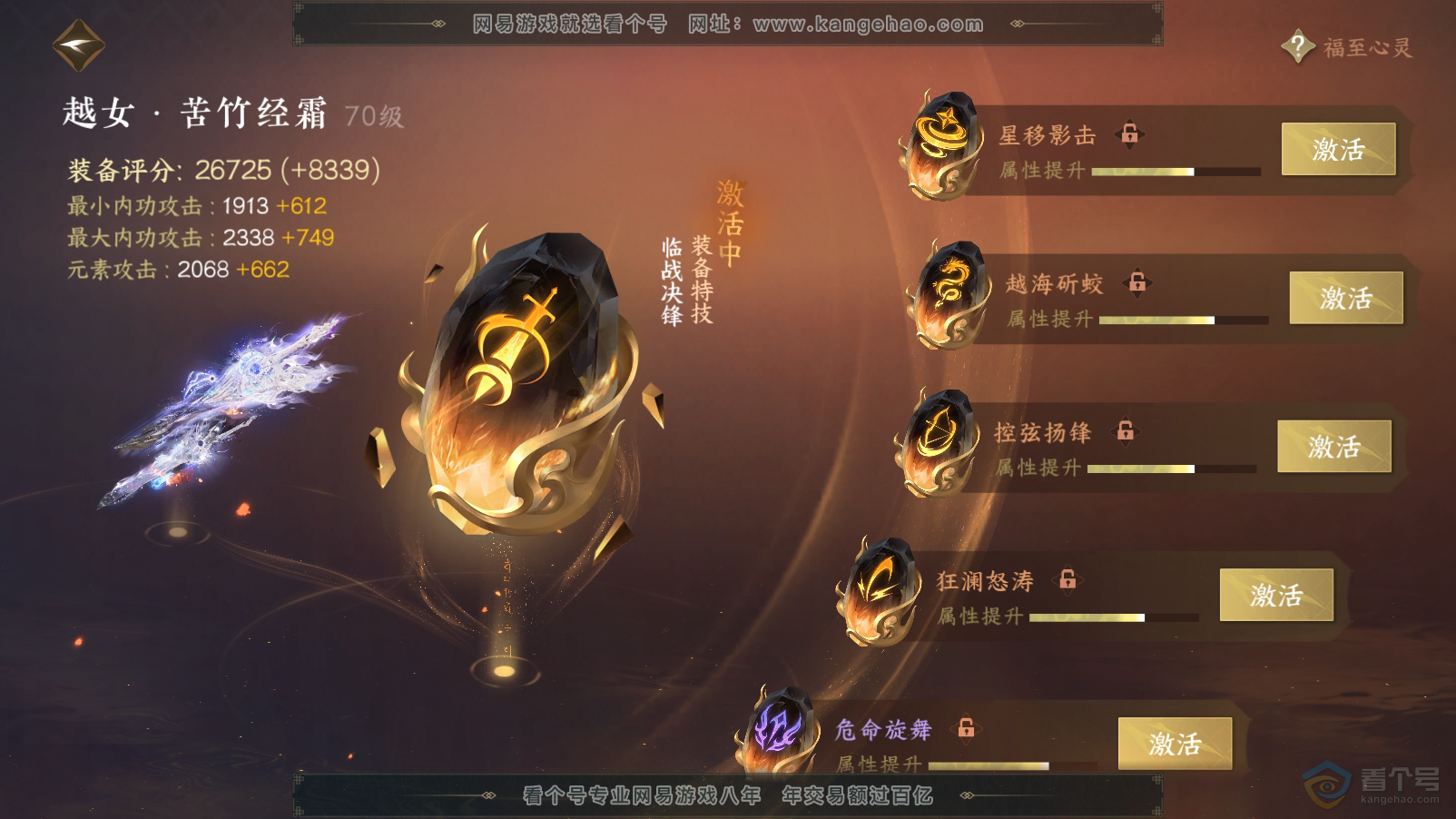 NSH33457逆水寒手游账号详情图57