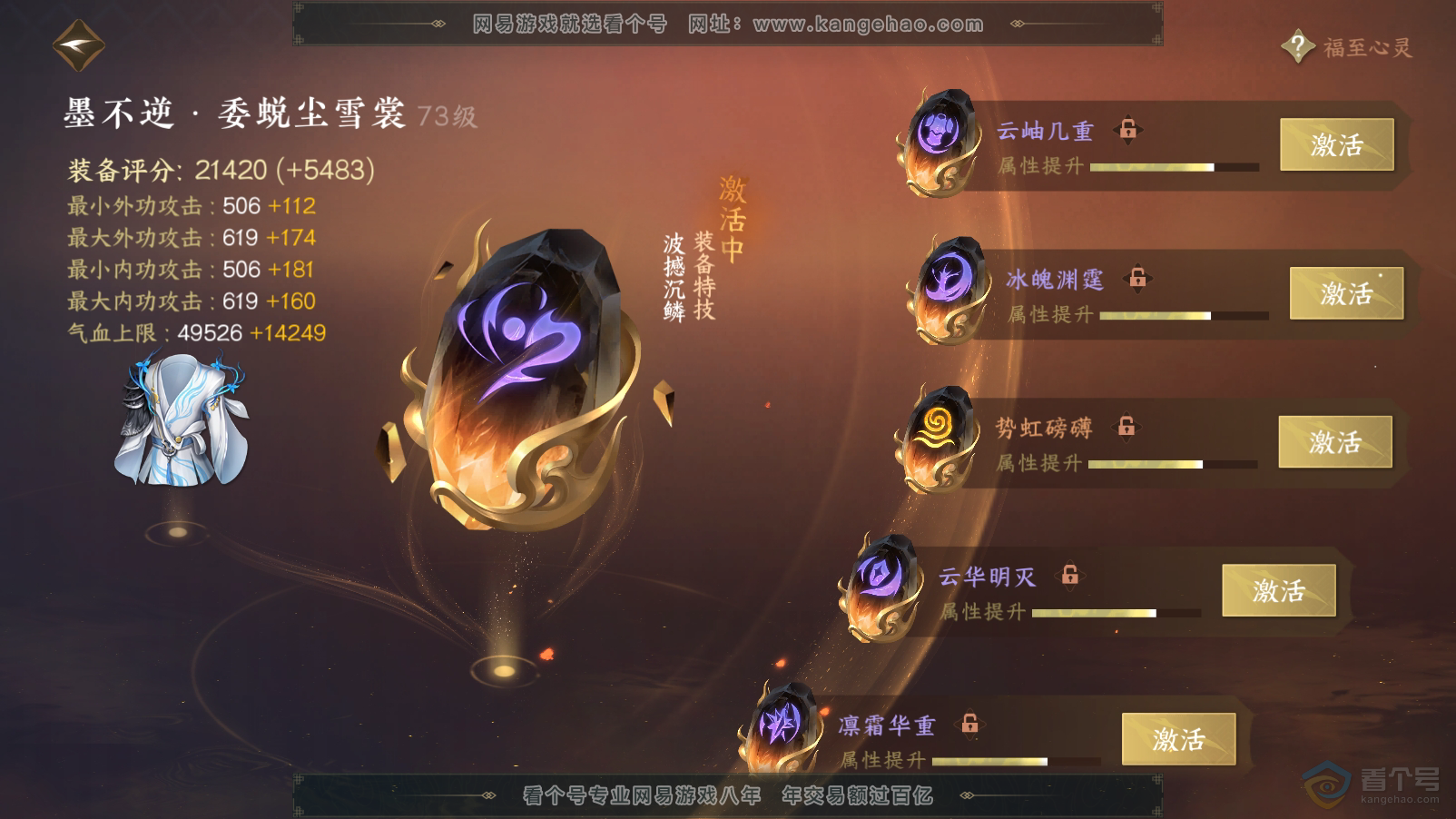 NSH33457逆水寒手游账号详情图59