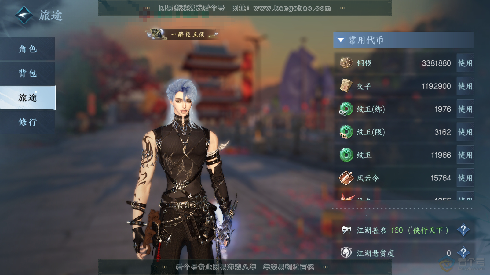 NSH33457逆水寒手游账号详情图6