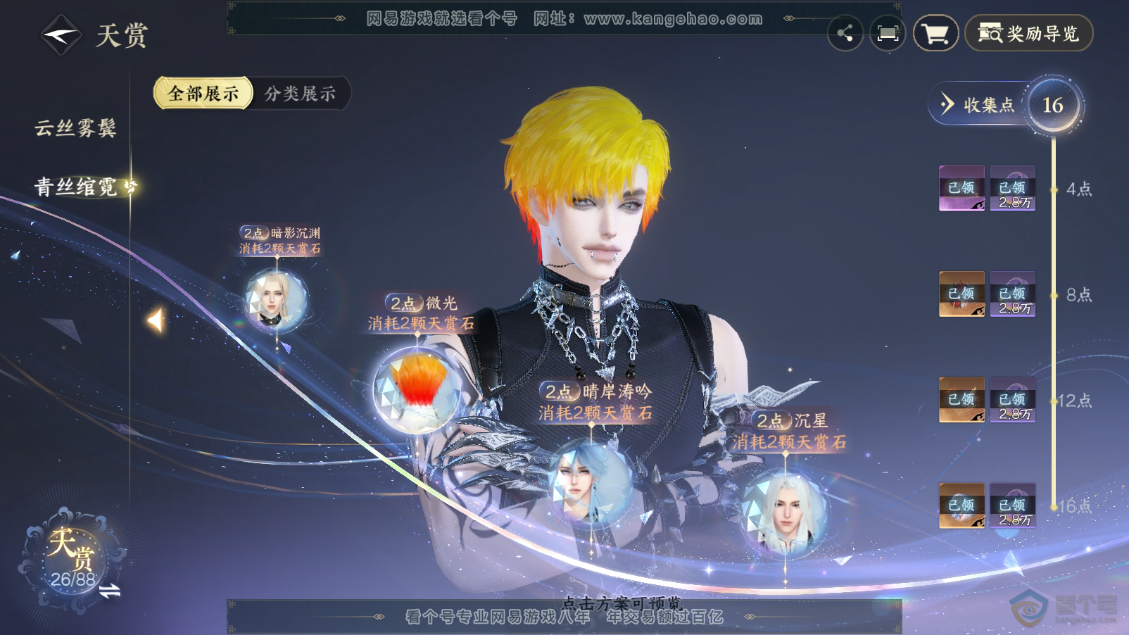 NSH33457逆水寒手游账号详情图17